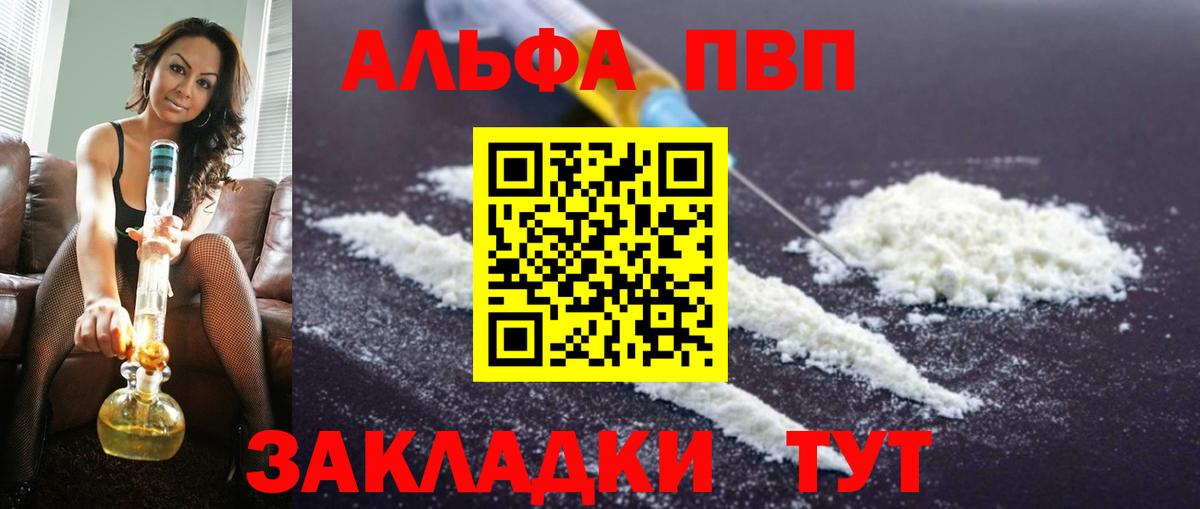 Альфа ПВП Соль  Вход с VPN  A PVP  Alpha PVP кристаллы  Бутурлиновка 