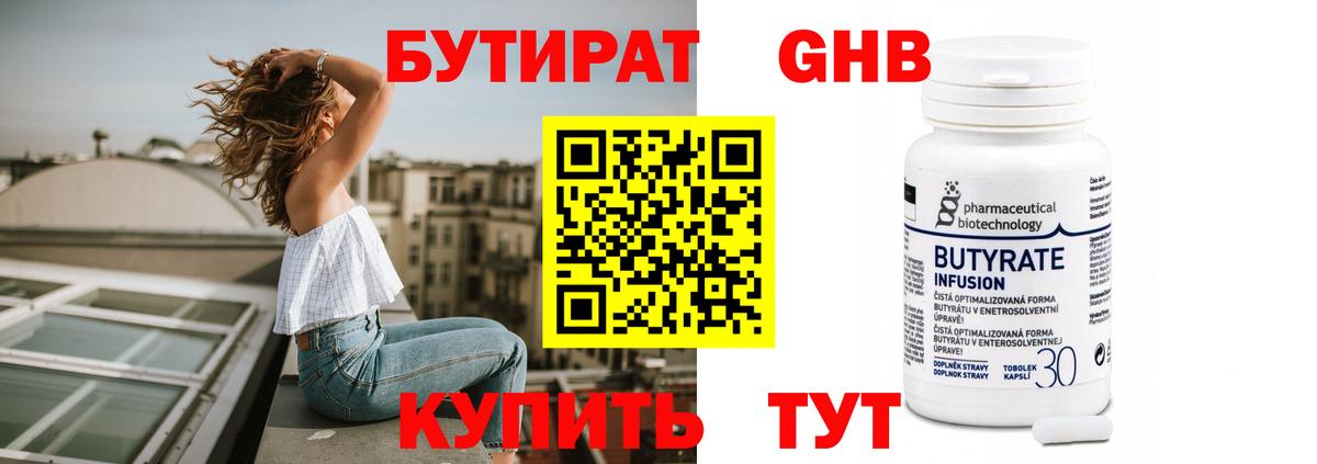 БУТИРАТ  Бутират жидкий экстази  Вход с VPN  Бутурлиновка 