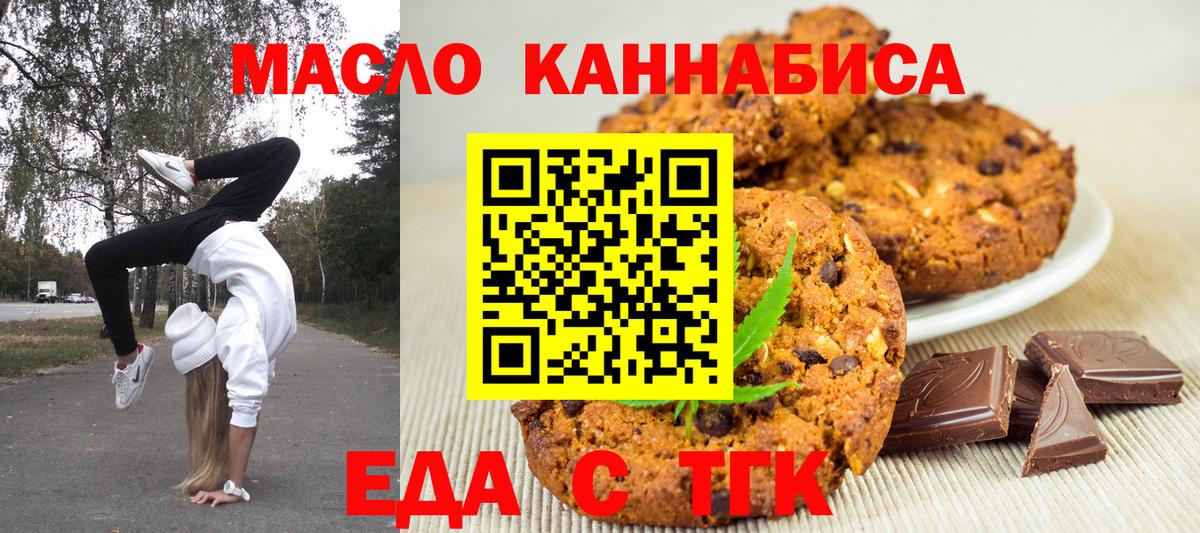 Бутурлиновка  Печенье с ТГК конопля  Вход с VPN 