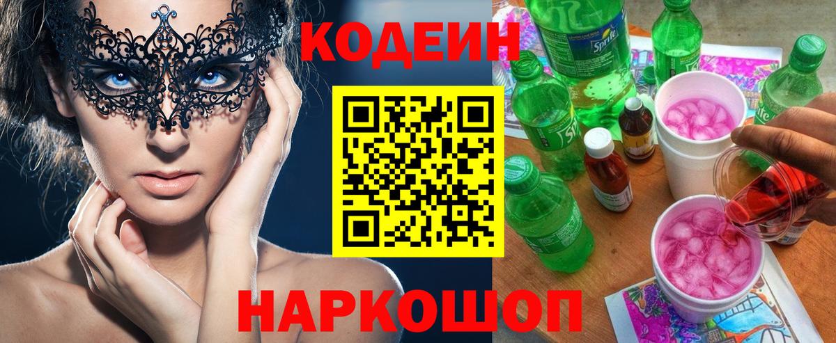 Кодеиновый сироп Lean Purple Drank Бутурлиновка