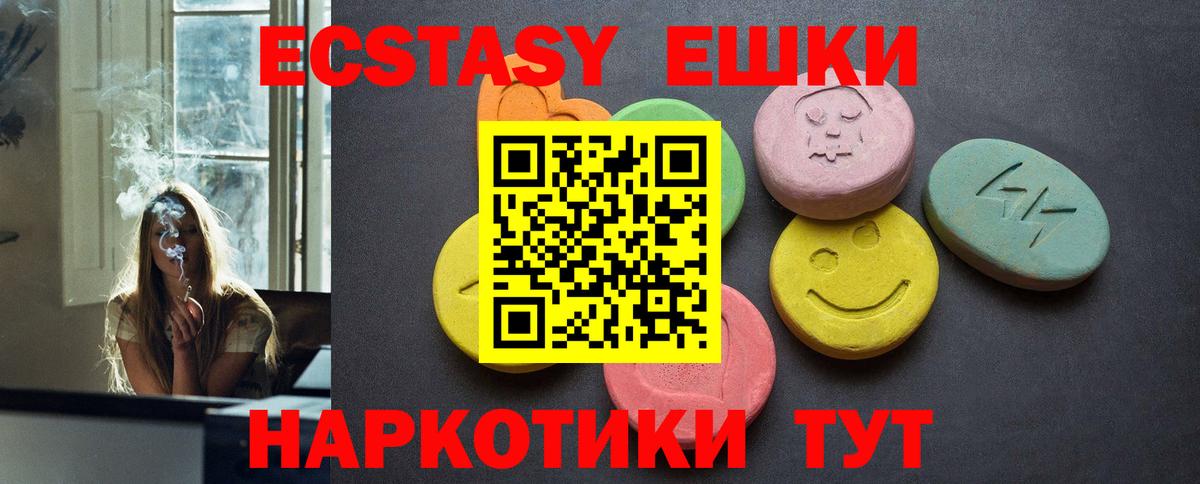 Экстази ешки  Вход с VPN  купить закладку  Бутурлиновка 
