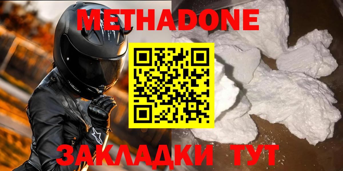 Метадон белоснежный  МЕТАДОН VHQ  Вход с VPN  Бутурлиновка 