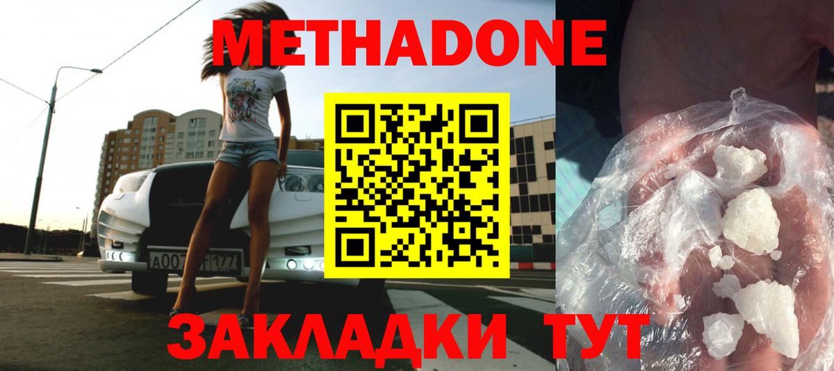 Метадон белоснежный Бутурлиновка