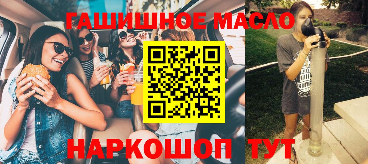 ТГК гашишное масло  Вход с VPN  хочу наркоту  Бутурлиновка 